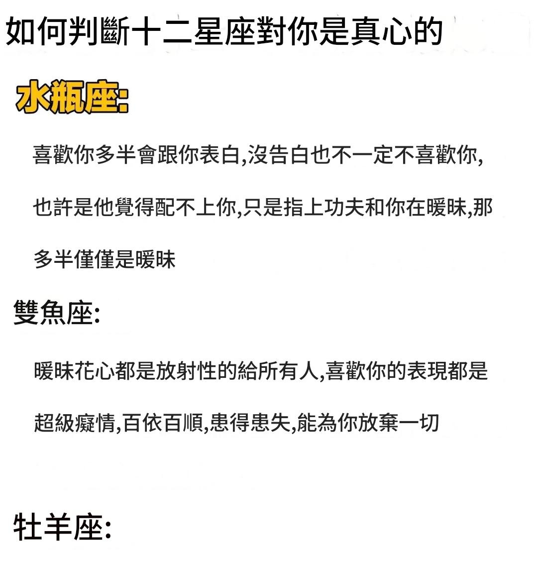 如何判斷十二星座是對你真心的
