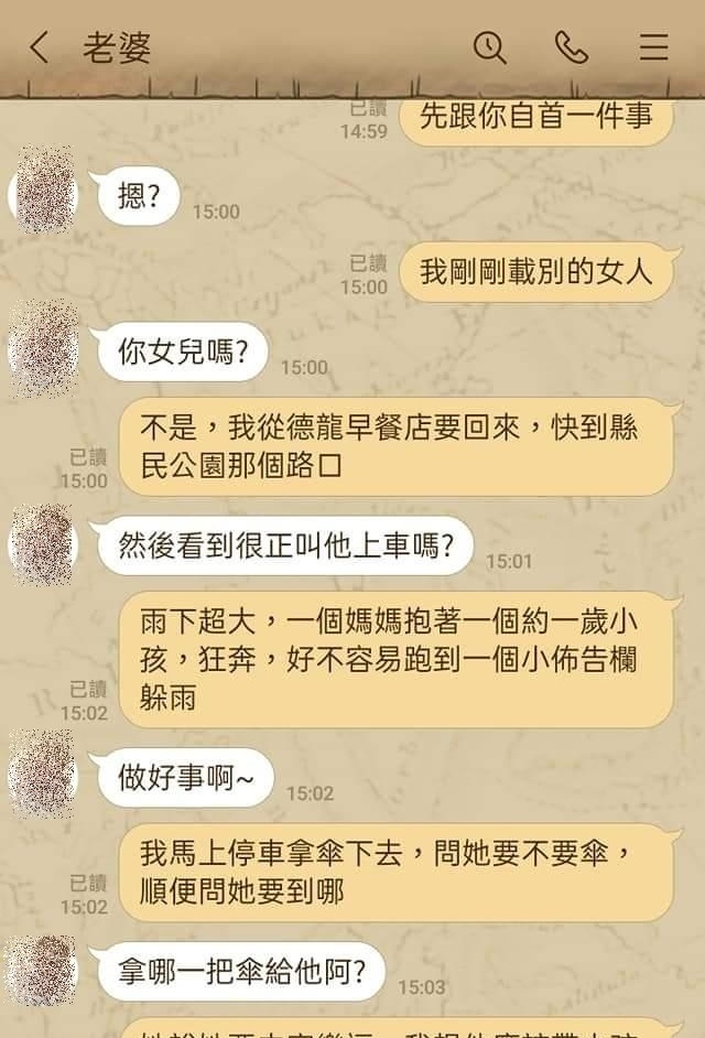 老公向老婆自首「我載了女人上車」，並傳了一段影片…想不到老婆竟冷回：做的好！