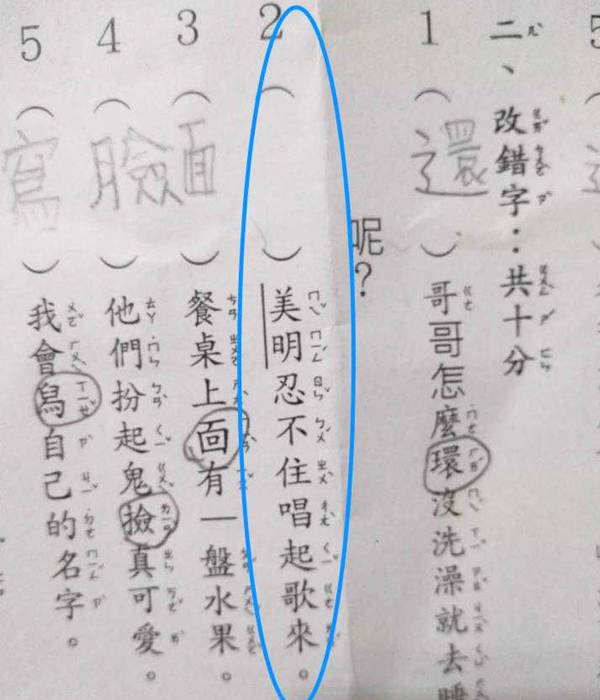 「到底錯字在哪？」超難