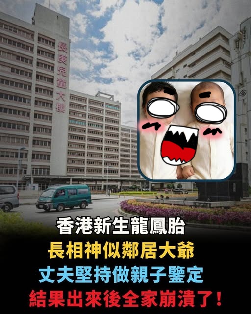 香港新生龍鳳胎長相神似鄰居大爺，丈夫堅持做親子鑒定，結果出來後全家崩潰了！