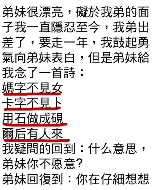 弟妹是什麼意思..