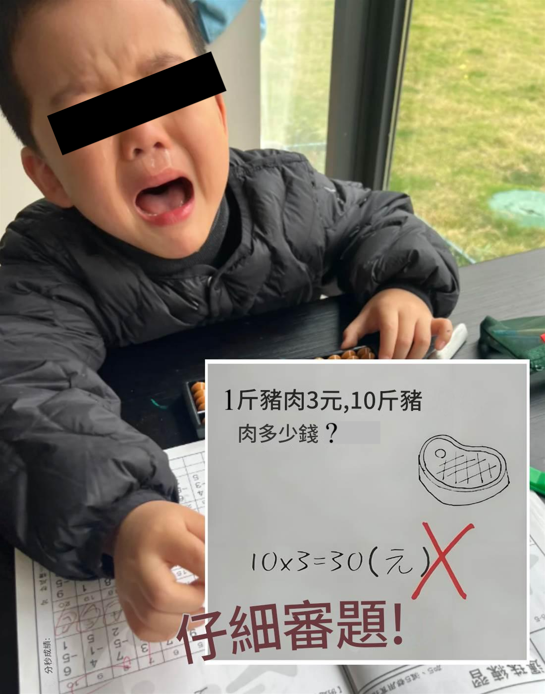 「10×3＝30」被判錯？孩子委屈大哭，家長衝去學校理論，老師亮出「答案」後家長瞬間臉紅