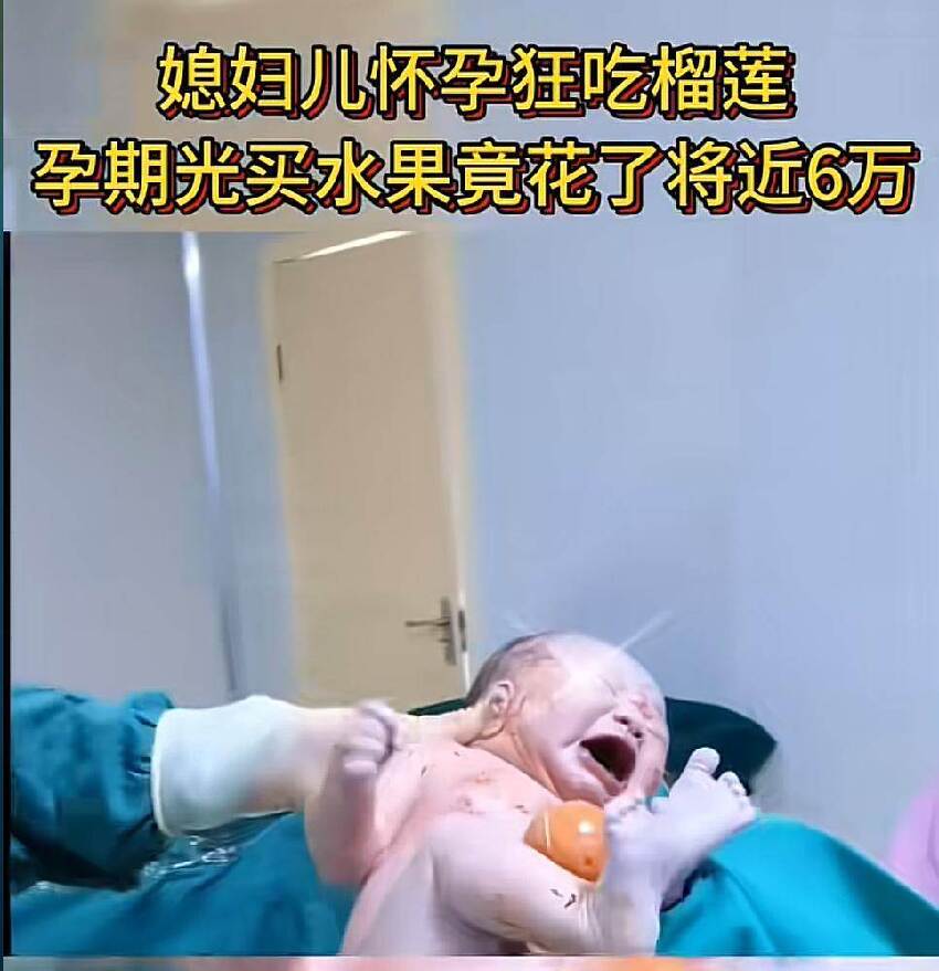 孕媽狂吃6萬榴槤，產房生下兒子時，醫生們驚呆了，媽媽也愣了！