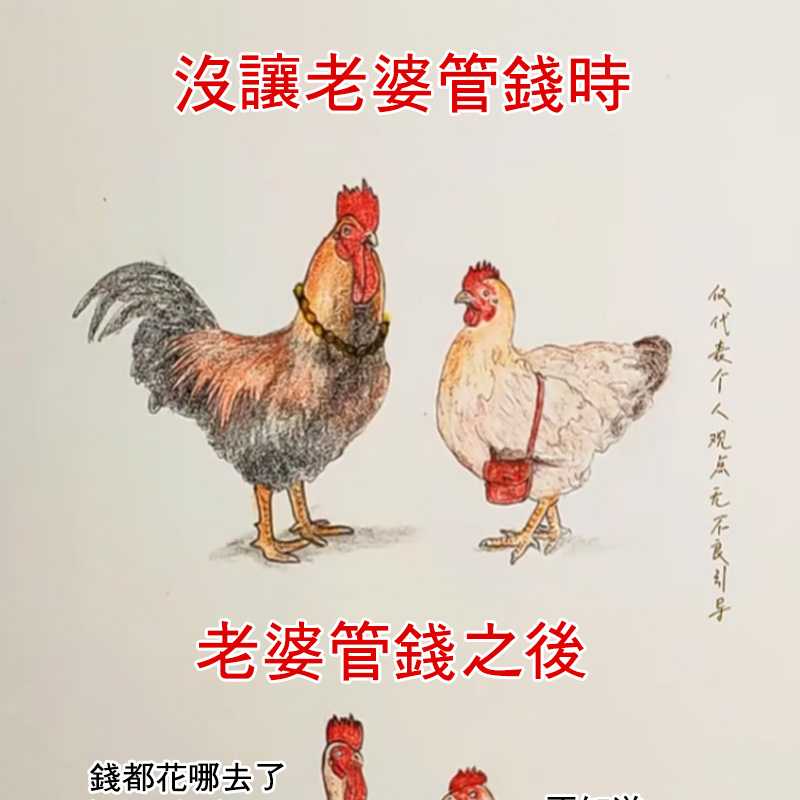 沒讓老婆管錢時VS老婆管錢之後