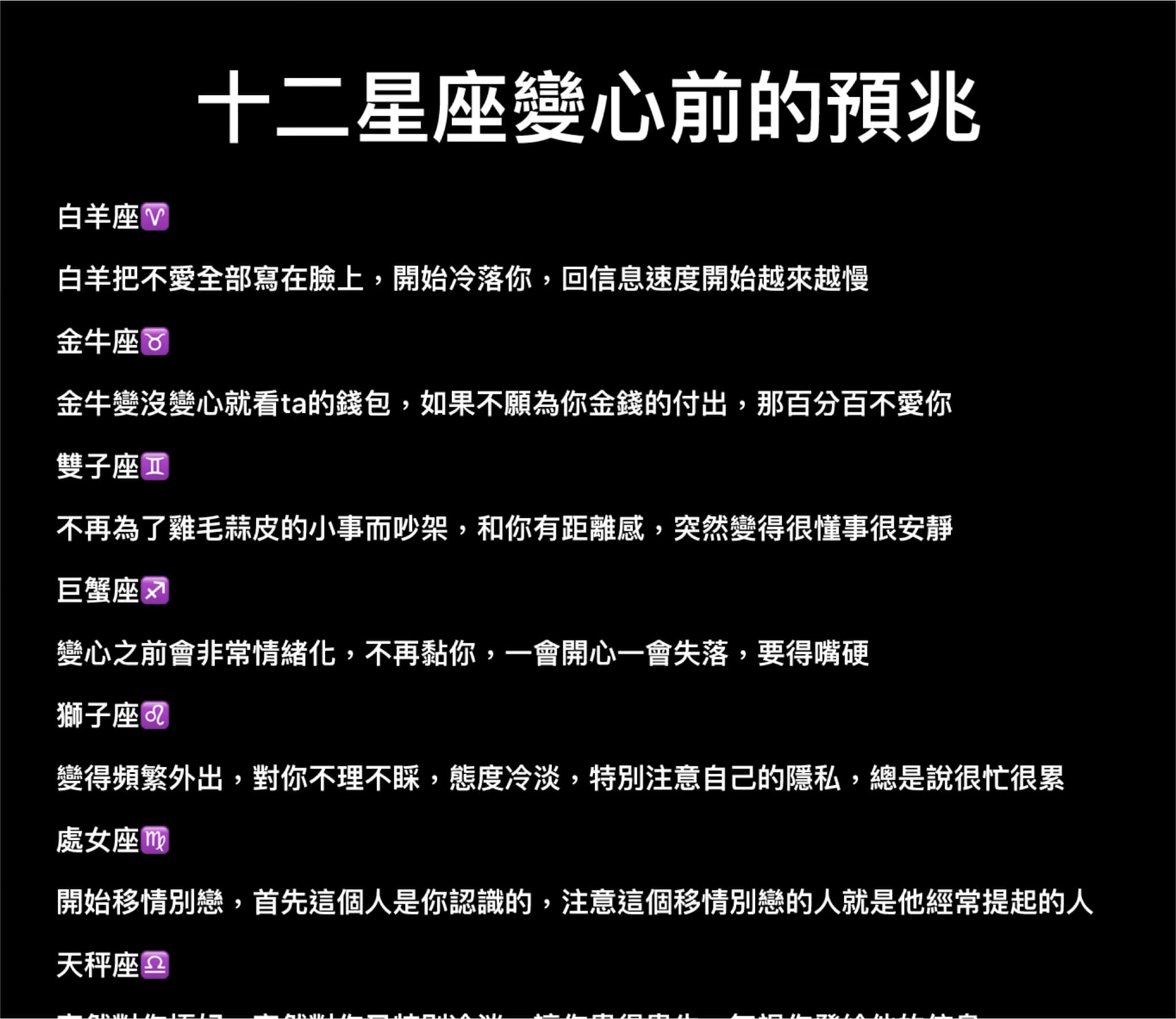 十二星座變心前的預兆！