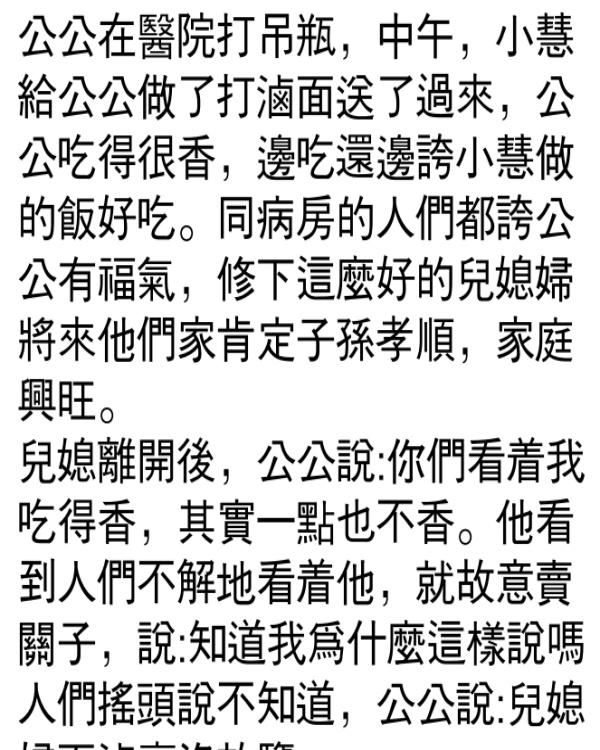 善意的謊言…