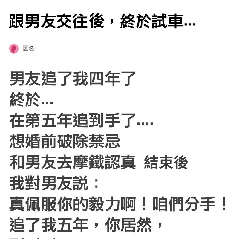 跟男友交往後，終於試車…
