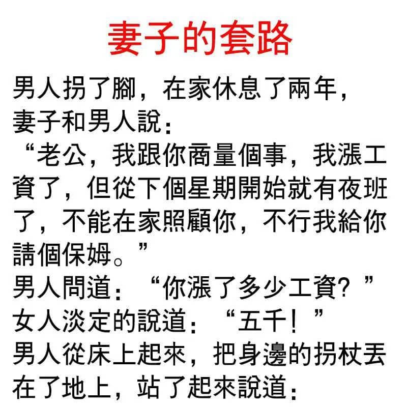 妻子的套路