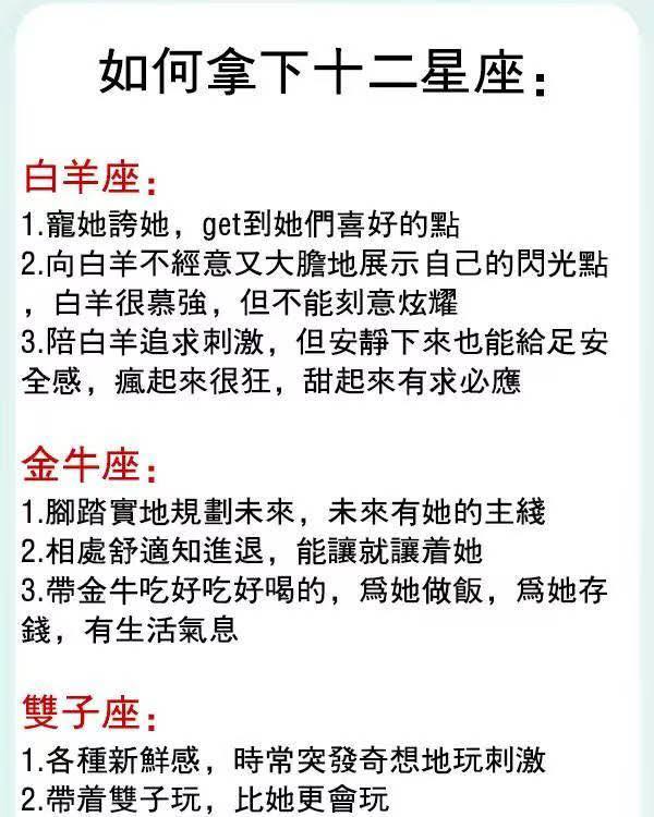 如何拿下12星座！其實12星座最吃這一套！