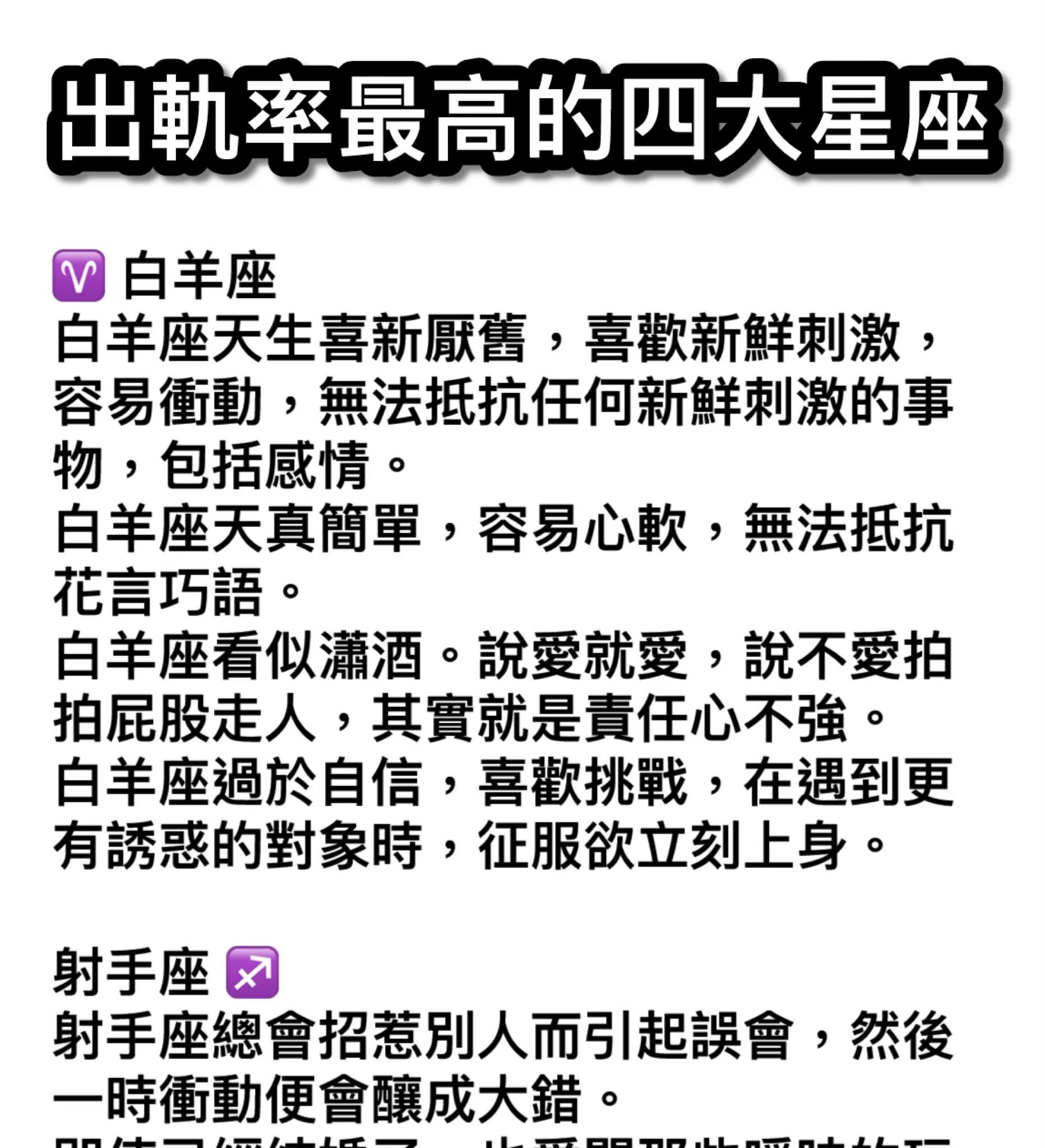 出軌率最高的四大星座！
