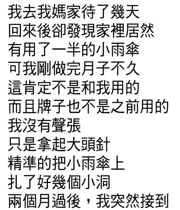 妻子懷疑丈夫出軌，沒想到