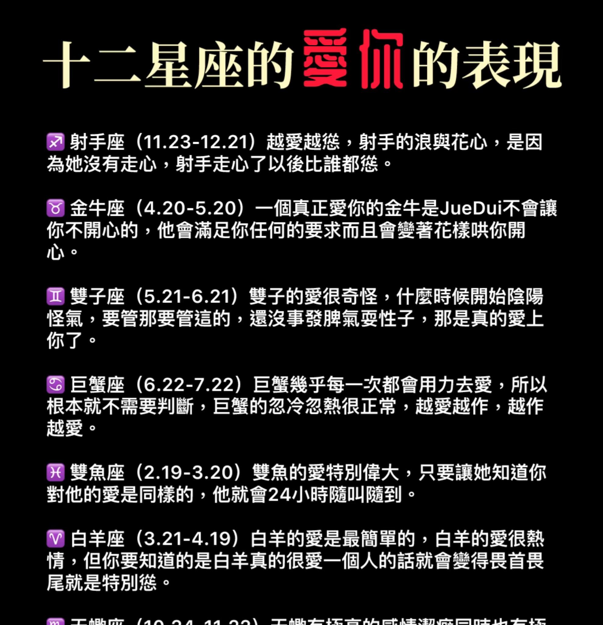 十二星座的愛你的表現！