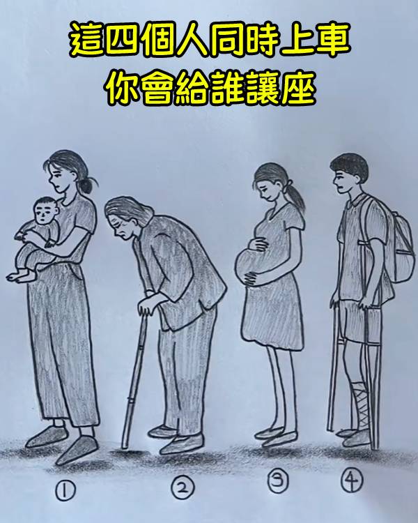 如果是你，會給誰讓座，測你的內心深處有多善良？