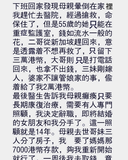 照顧病重母親 14 年，走後只留給我 7000 塊，一周後我去取錢，銀行櫃員突然叫住我！