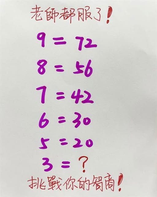 老師都服了!你能解這一題嗎?