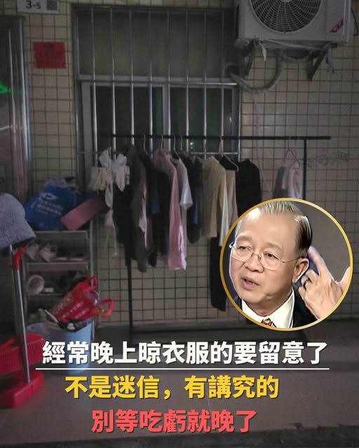 經常晚上晾衣服的要留意了,不是迷信,有講究的,別等吃虧就晚了