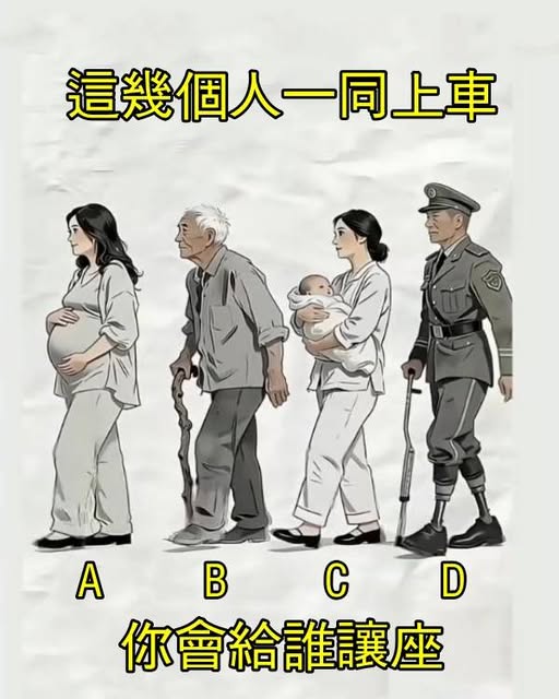 如果是你，會給誰讓座 竟然看透你的內心
