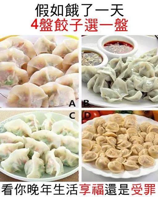 假如餓了一天，4盤餃子選一盤，看出你的晚年生活是享福還是受罪