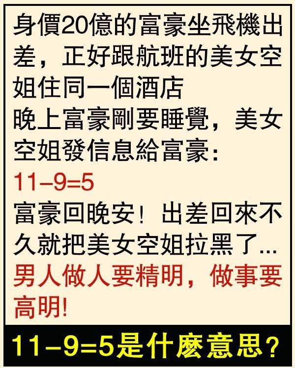 11-9=5是什麼意思