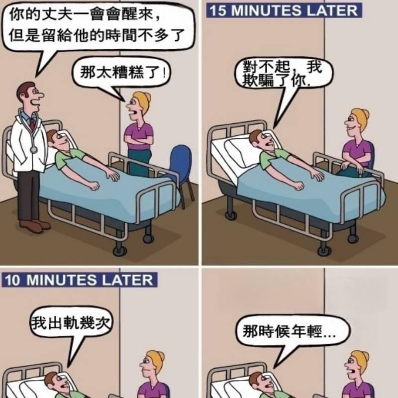 真相太刺激