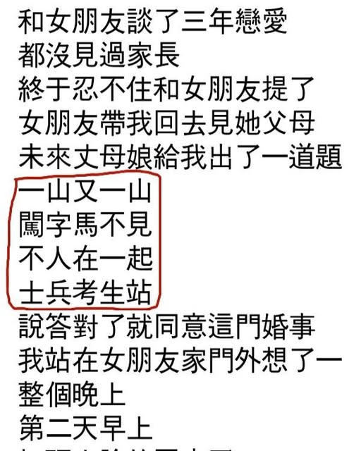 丈母娘…這是什麼意思?