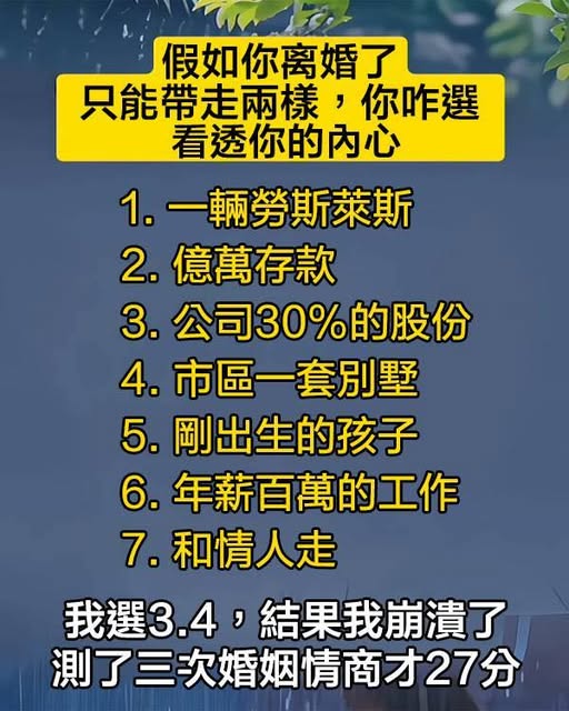 假如你離婚了，只能帶走2樣，你怎麼選，結果我崩潰了！