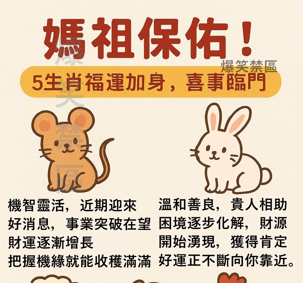 媽祖保佑!五大生肖 福運加身 喜事臨門