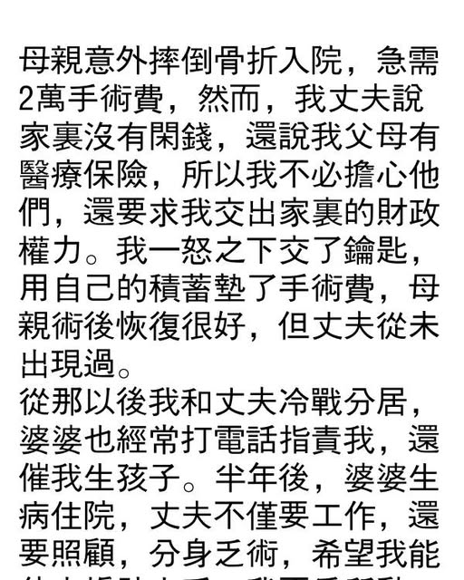 直到公婆生病他才明白…