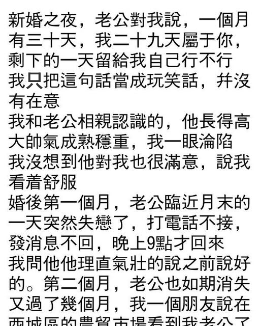 老公婚後每個月都消失一天，竟然是去…