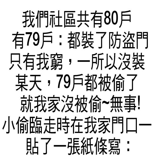 防人之心不可無
