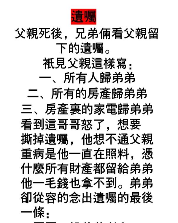 最後一條遺囑看哭了…