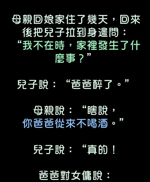 說溜嘴了