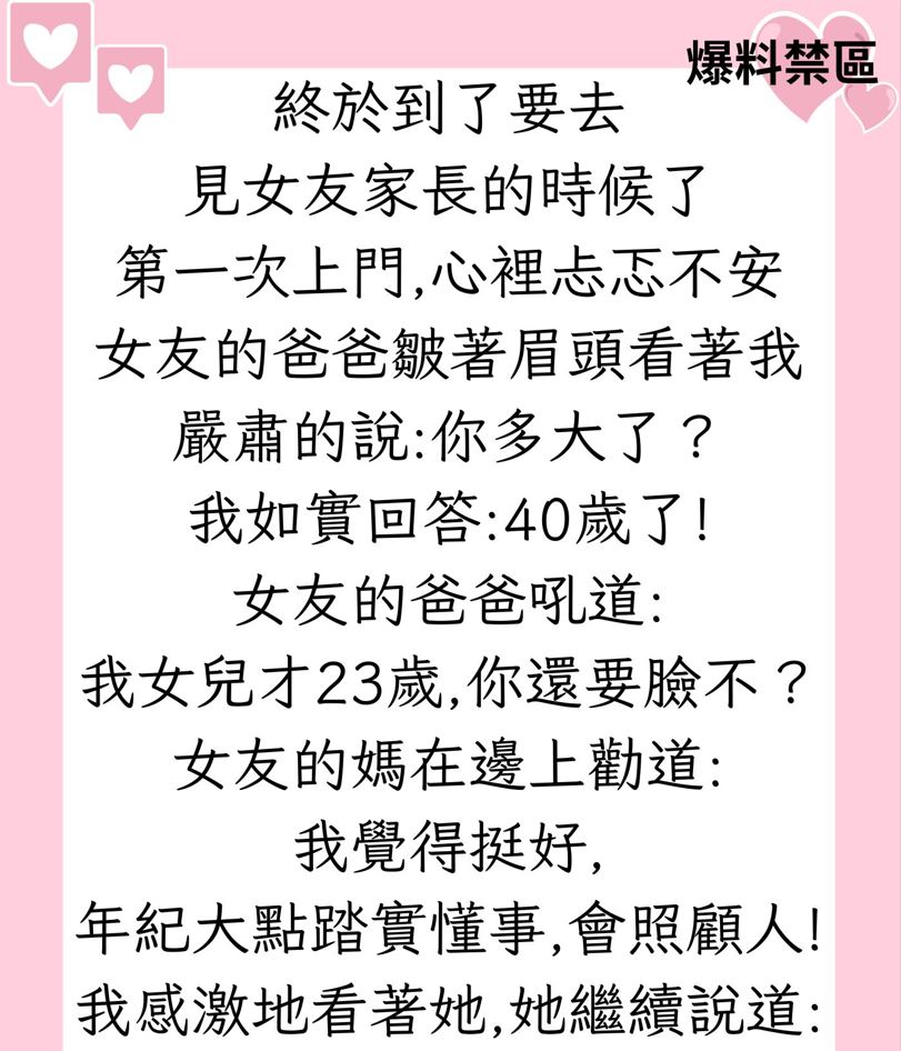 還是女友爸爸厲害..