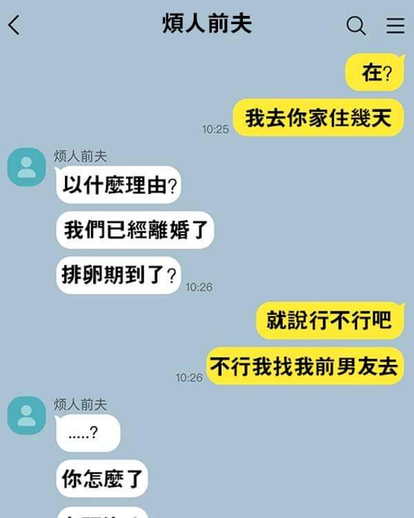 前夫回答讓人意外!