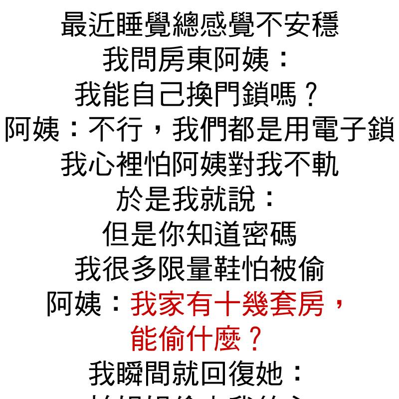 房東就是霸氣,一句話KO房客!