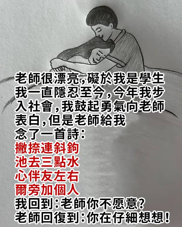 老師是什麼意思…