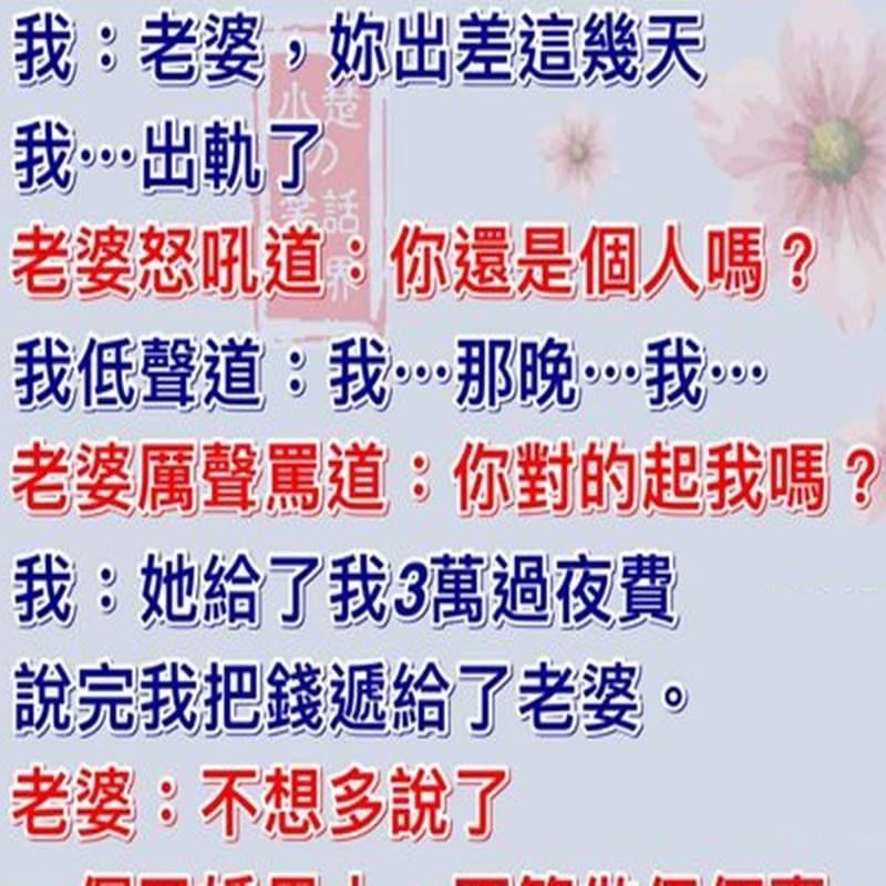 老婆這話…別有深意