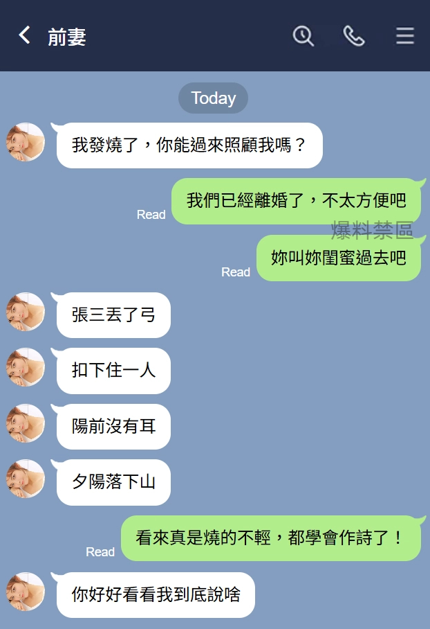 前妻到底什麼意思..