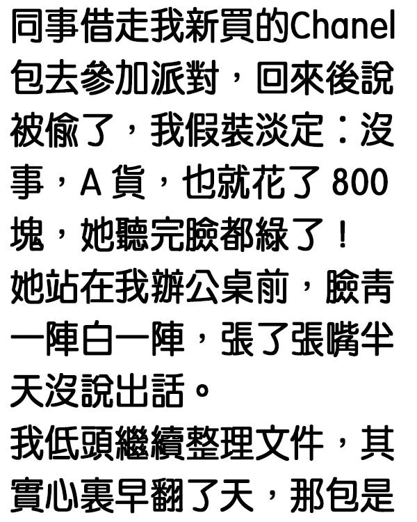 我把真貨說成A貨，最後竟然…