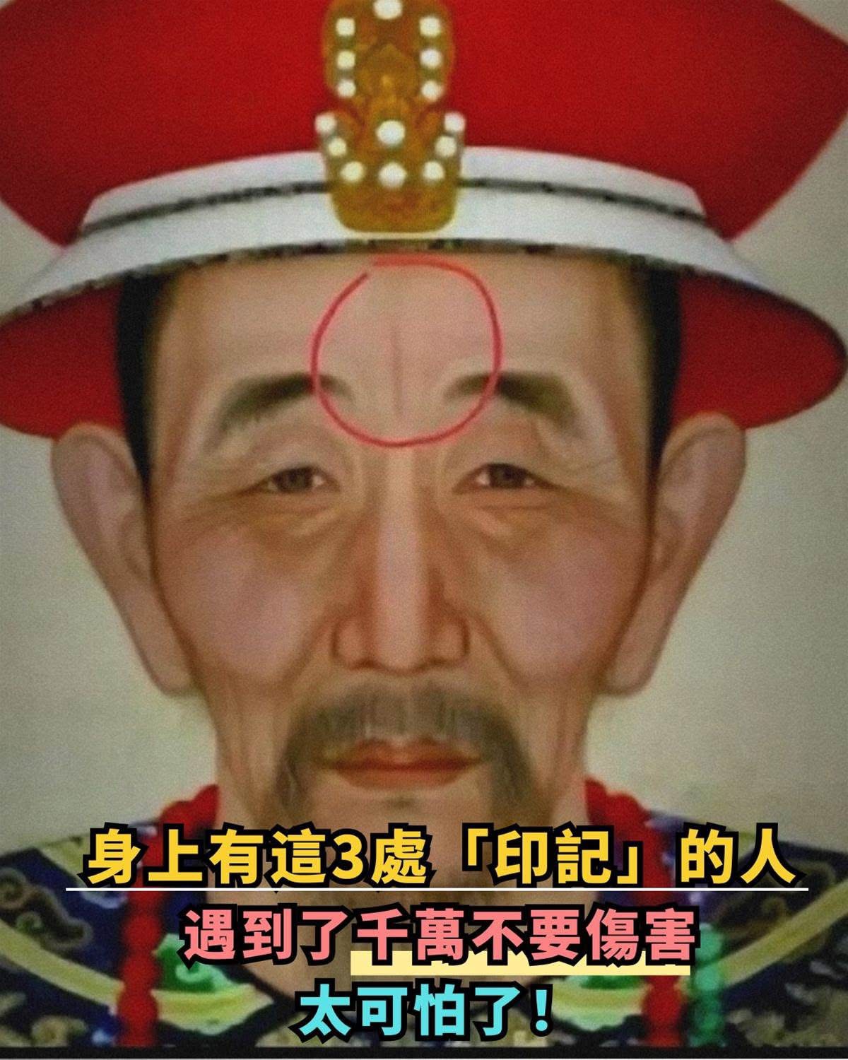 不是迷信！身上有這3處「印記」的人，遇到了千萬不要傷害，太可怕了！