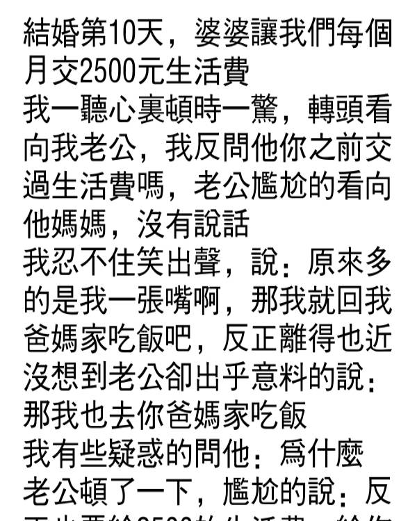 婆婆要我給生活費，老公竟然這樣說..