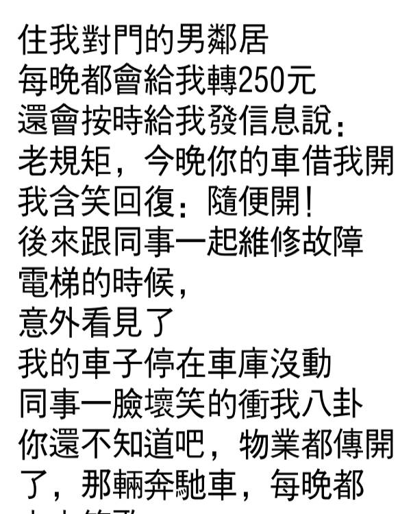 男鄰居借車居然是為了…