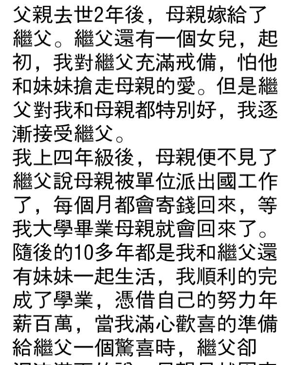繼父騙了我12年，我竟然是…