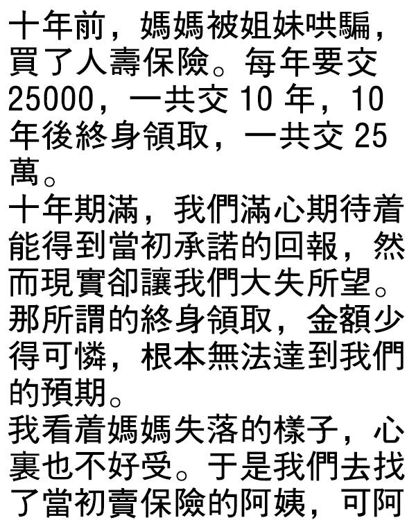 媽媽被姐妹哄騙，最後竟然…