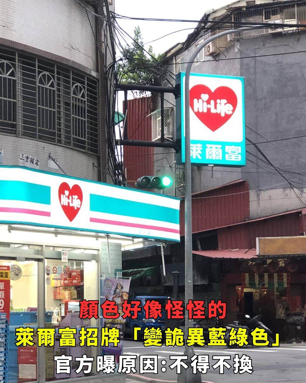網友全看傻！萊爾富招牌變「藍綠色」 官方揭「背後大原因」