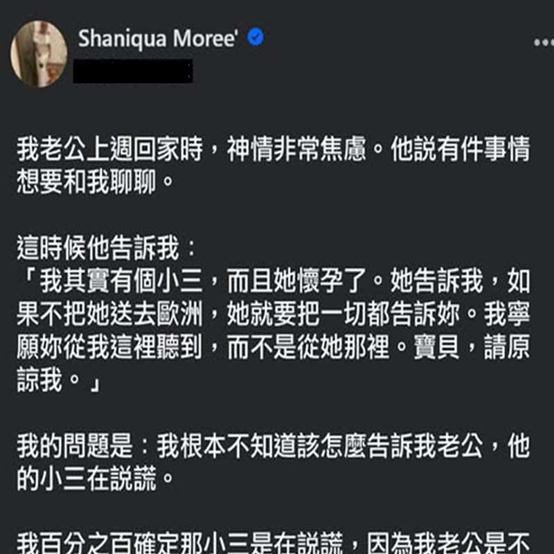 小三撒謊的原因，竟是…..