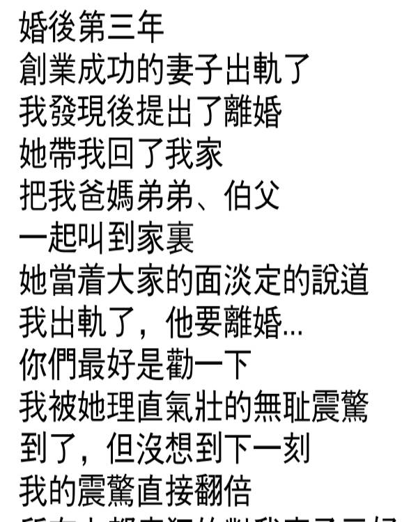 妻子出軌，家人的反應直接震驚我！