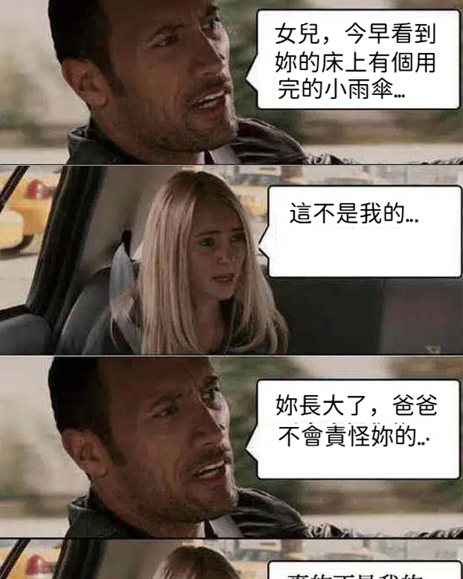 真的錯怪了女兒…