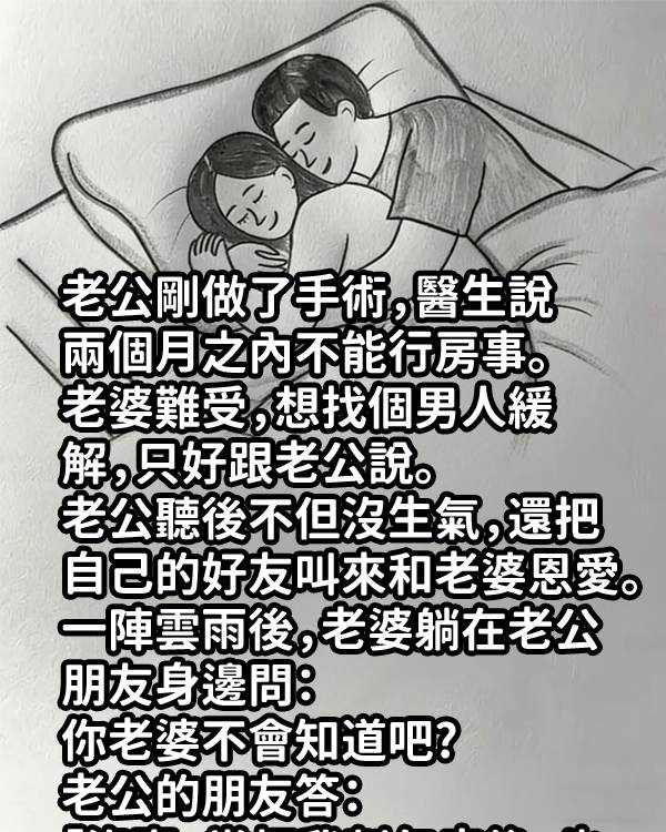 朋友一句話老婆瞬間臉綠…
