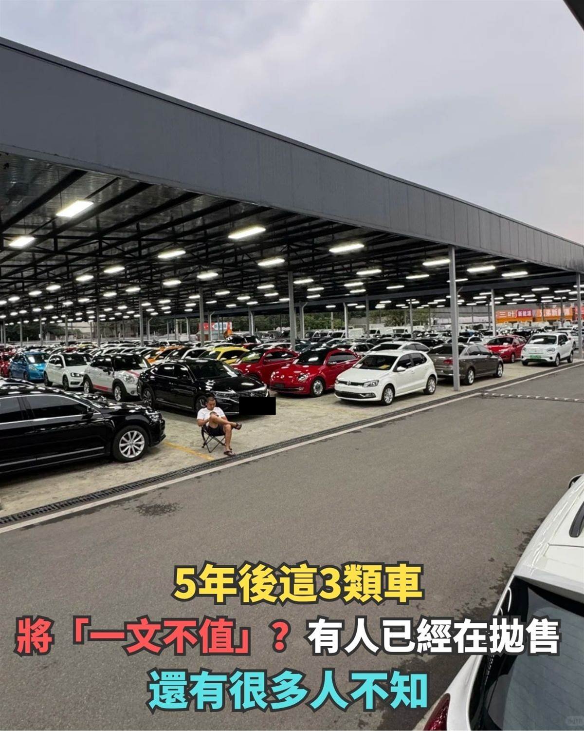 5年後這3類車恐「一文不值」！有人已急著拋售，還有很多人不知